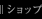�V���b�v