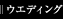 �E�G�f�B���O