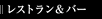 ���X�g����&�o�[