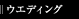 �E�G�f�B���O