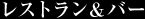 ���X�g����&�o�[