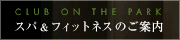 �t�B�b�g�l�X�N���u�̂��ē�